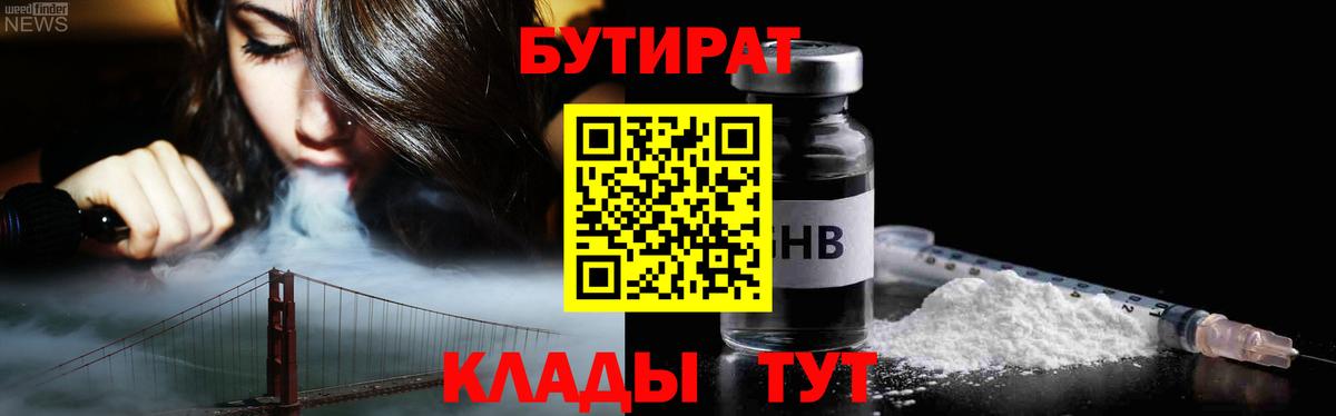 Лобня  Бутират бутик  Вход с VPN 