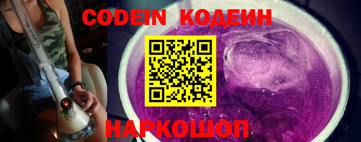 Кодеиновый сироп Lean напиток Lean (лин)  Вход с VPN  Кодеин напиток Lean (лин)  Лобня 