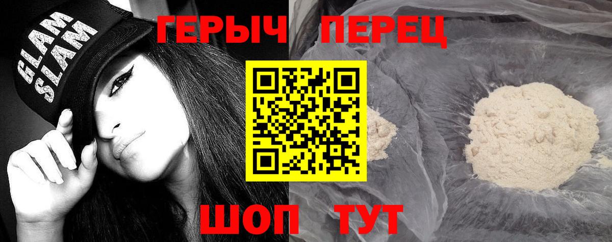 ГЕРОИН белый Лобня